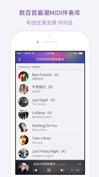 微唱  v1.1.9图2