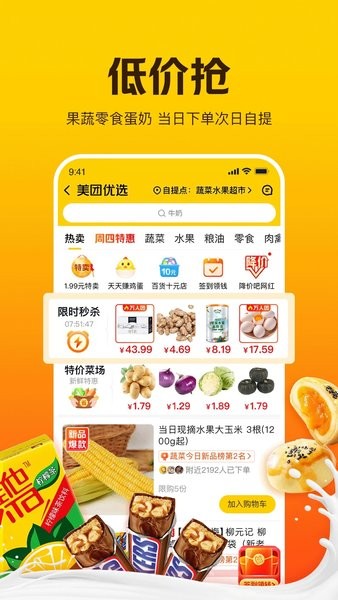 美团极简版  v1.0.4图1