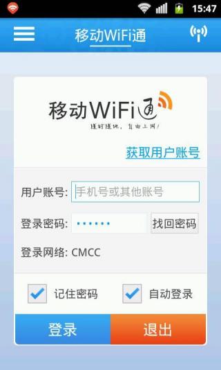 移动wifi通  v8.4.0.002图3