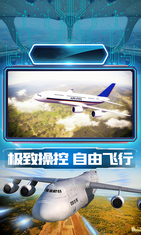 航班驾驶模拟  v1.0.1图1