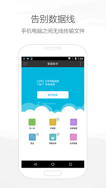 AirMore爱莫助手  v1.6.5图1