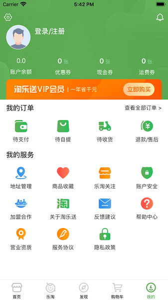 淘乐送  v1.4.7图2