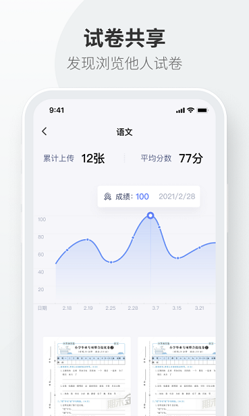 试卷拍拍  v1.0.3图2