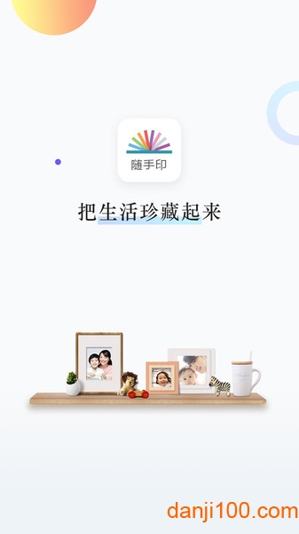 随手印  v4.2.1图1