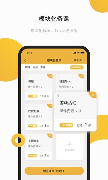 e堂好课  v2.1.0图2