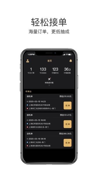 悦道出行司机端  v2.4.3图1