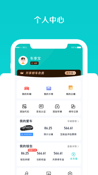 车享宝互助平台  v3.2.0图2