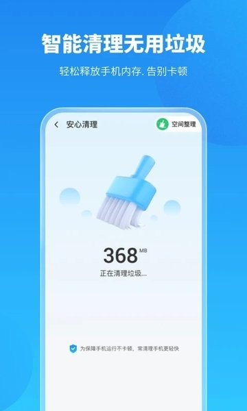 手机保养卫士  v1.0图1