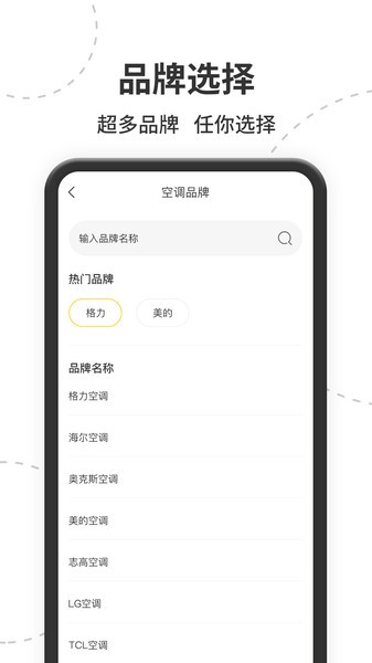 智能遥控  v1.1.6图2