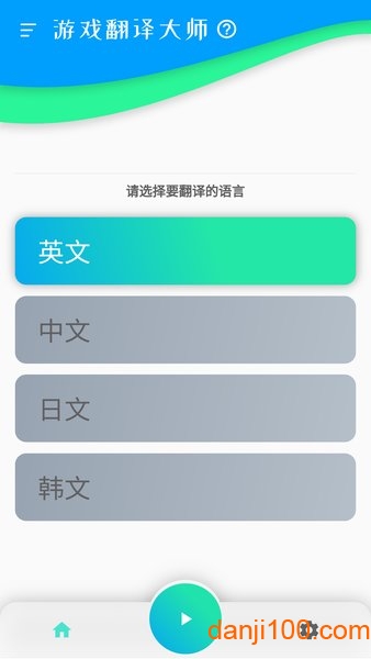 翻译大师  v0.13.0图3