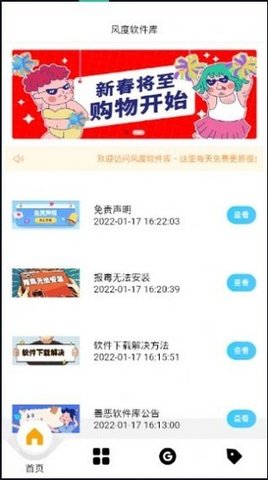 风度软件库最新下载  v1.0.0图1