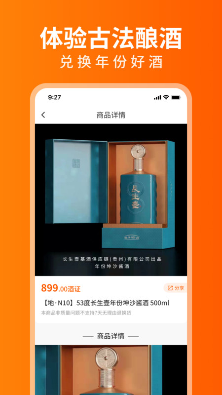 开心酒庄app下载安装  v1.1.0图3