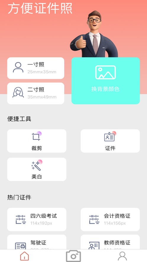 易拍照毕业生信息采集照片  v1.1图1