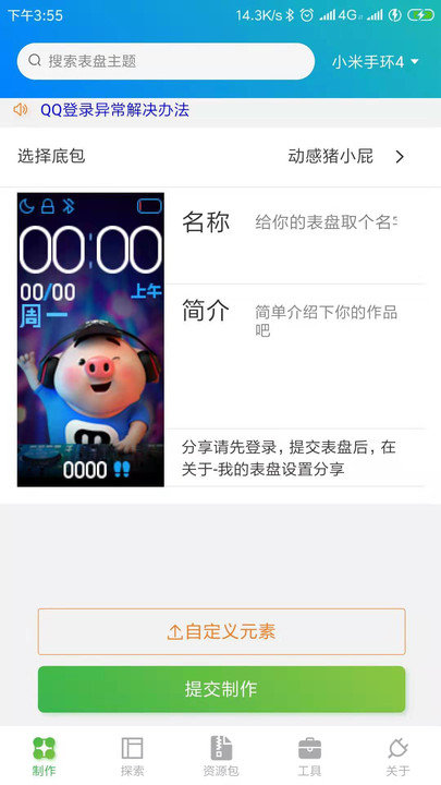 小米手环8表盘自定义工具app下载  v4.5.5图3