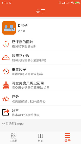 D尺子  v2.6.0图1