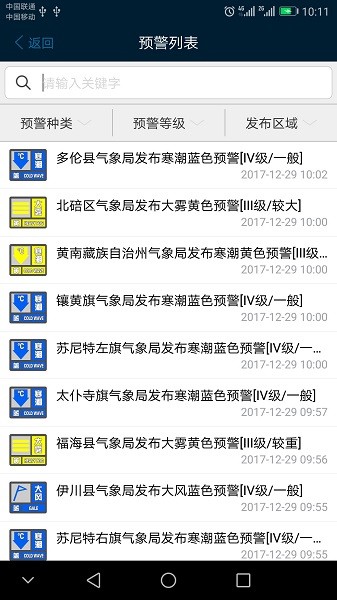 12379国家预警