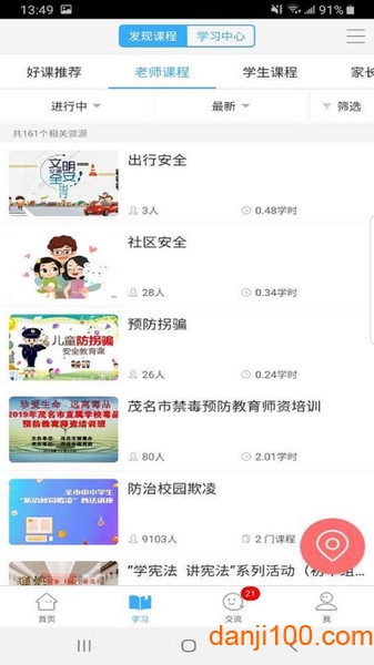 茂名人人通手机版  v3.11.12图1