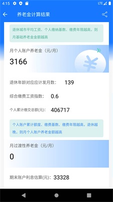 职工养老金计算器app  v1.0.0图3