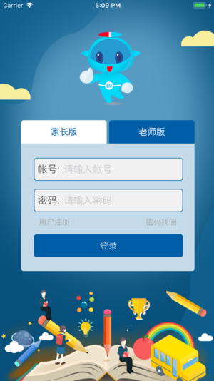 智能学生证  v1.0.4图1