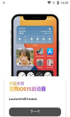 浣熊ios16启动器下载  v1.3图3