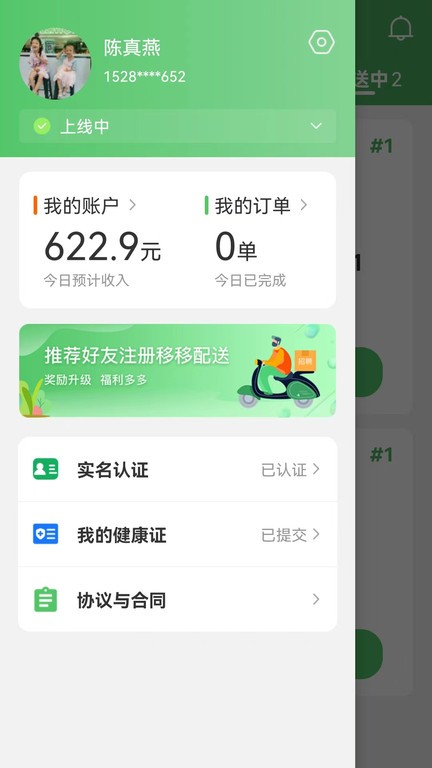 移移配送