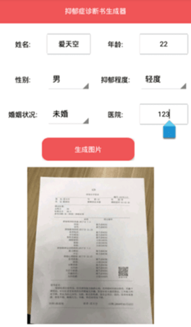 重度抑郁症诊断书生成器