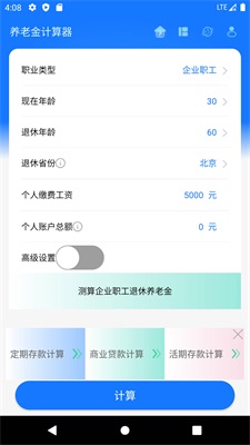 职工养老金计算器app  v1.0.0图2