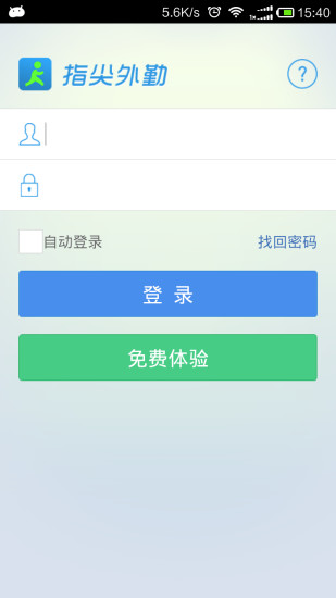 中国电信外勤助手  v1.0图1