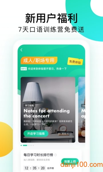 开言英语  v8.2.6图2