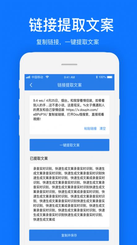 视频文案提取破解版本  v1.0.1图3