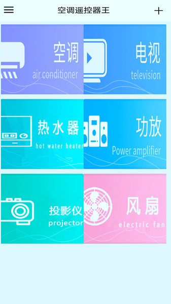 空调遥控器王  v7图2