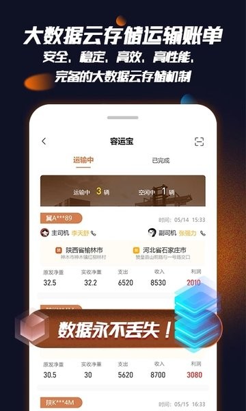 容运宝  v2.2.5图1