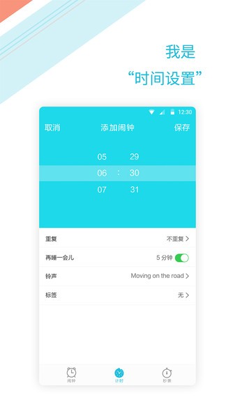 正时闹铃  v1.2.6图1