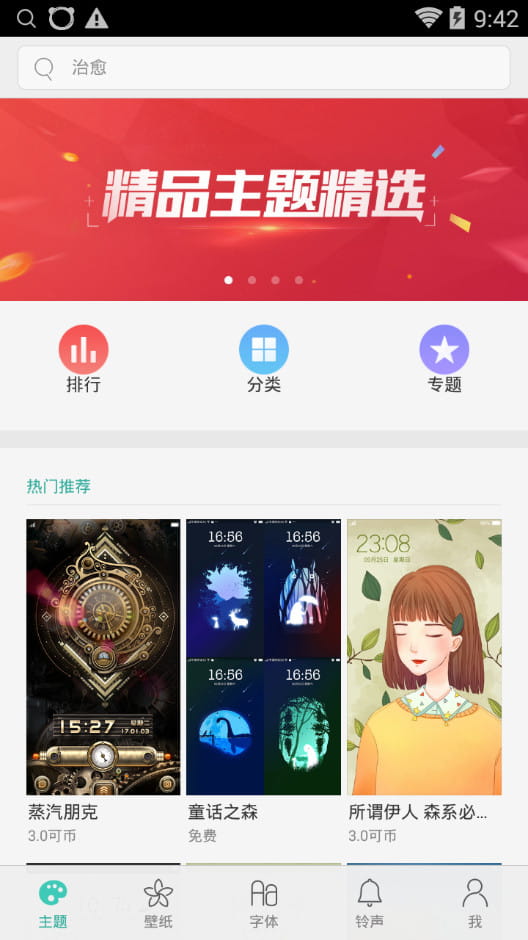 oppo主题商店旧版本6.0版本  v1.51图4