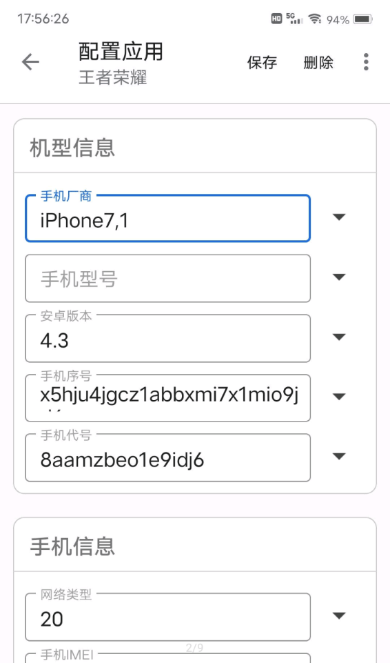 应用伪装炼妖壶模块  v1.9.8图2