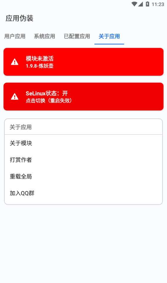 应用伪装模块下载  v1.9.8图1