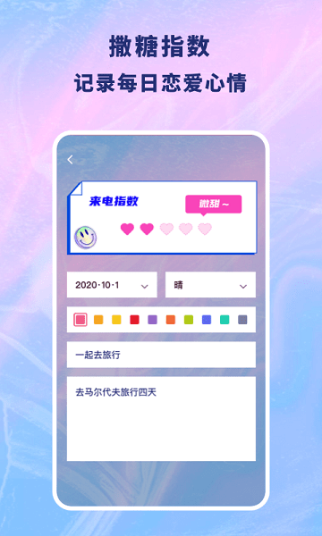 恋爱记录本  v1.11600.3图3