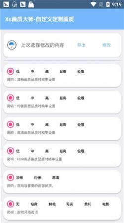 xthzpro画质助手免费版  v1.91.00图3