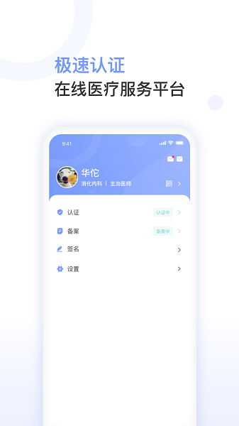 益丰医生  v1.35.0图1