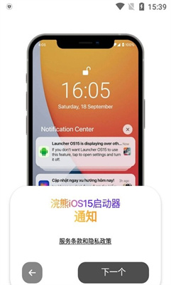 浣熊ios16启动器安卓版下载