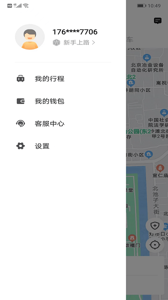 纷享出行乘客端