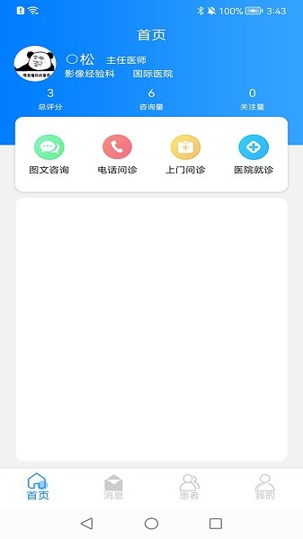 医家助手医生版  v1.10图3