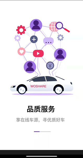 蜗享出行  v3.9.27图3