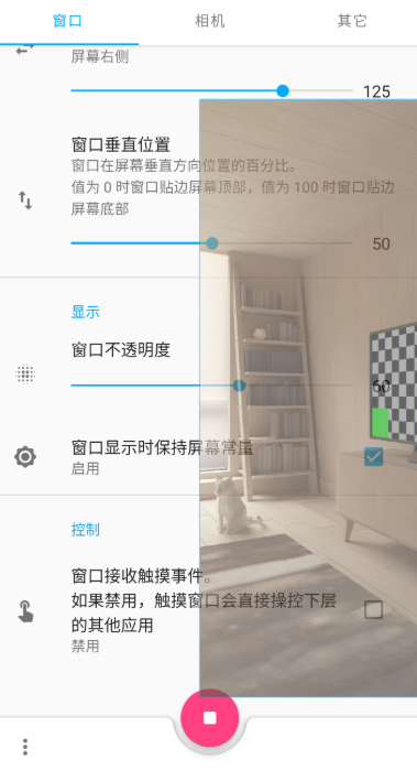 窗口相机下载免费版  v0.5.2图3