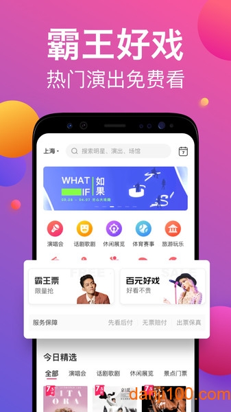 票牛  v9.1.0图2