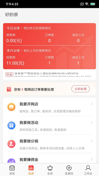 超级老板Pro版  v5.2.20图2