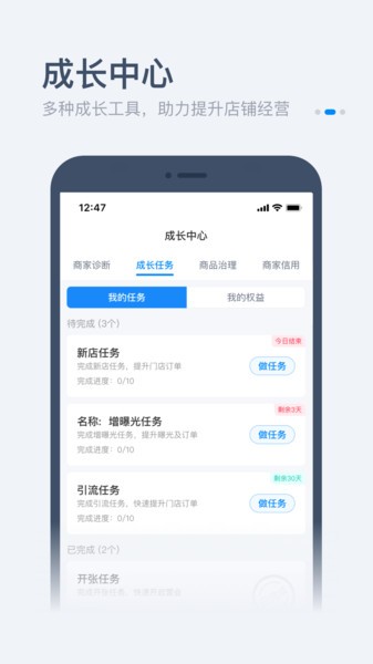 饿百零售商家版手机版  v5.15.2图1