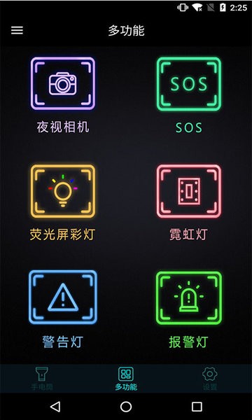 手机灯光特效大师  v2.7图2