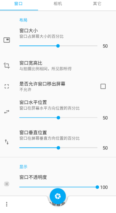 窗口相机下载免费版  v0.5.2图4