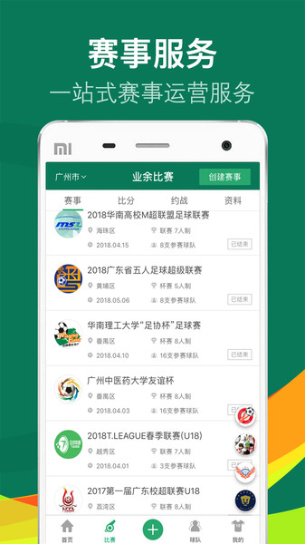 乐赛足球